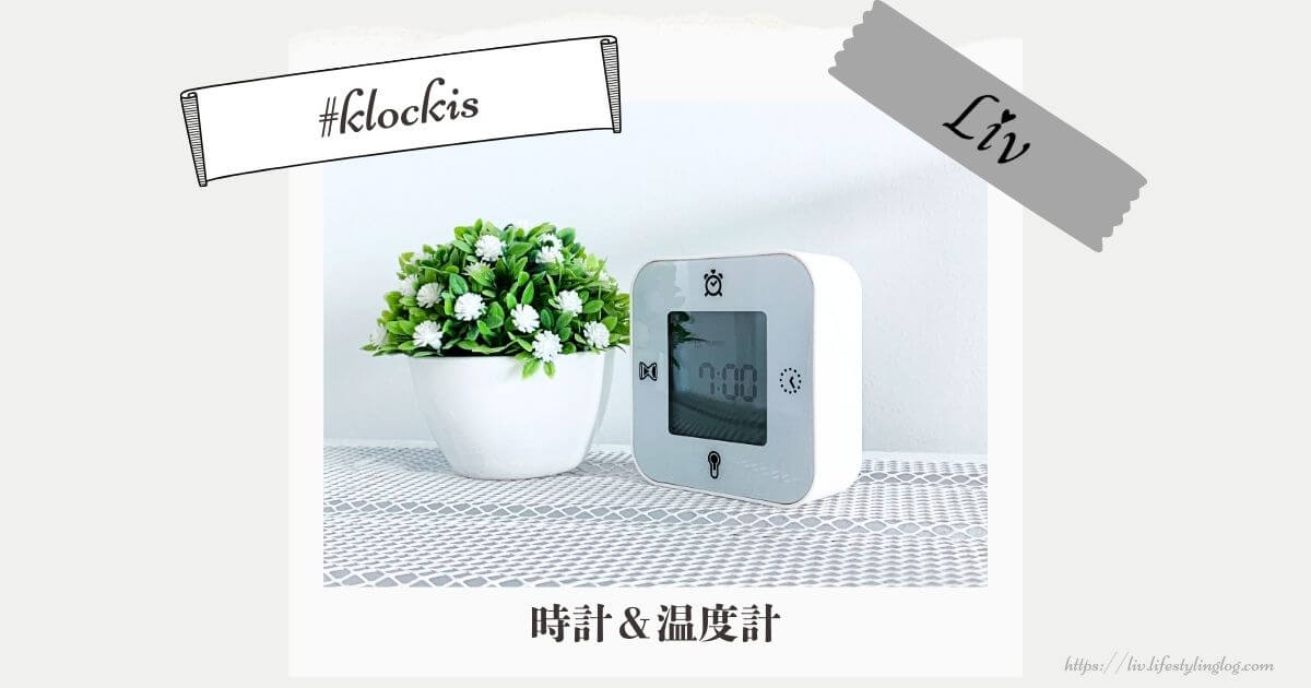 IKEA（イケア）のKLOCKIS（クロッキス）