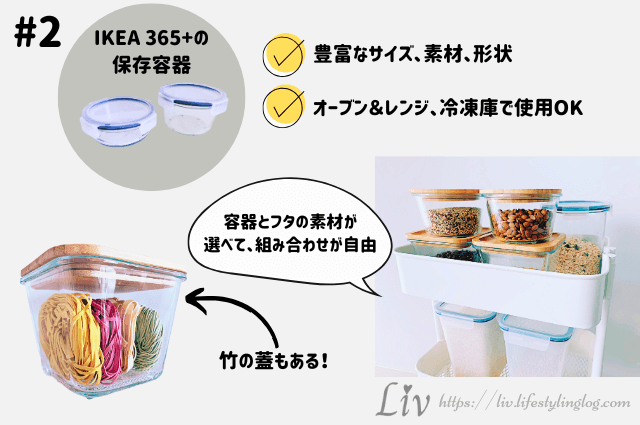 IKEAで買うべきおすすめNo.2のIKEA365+の保存容器