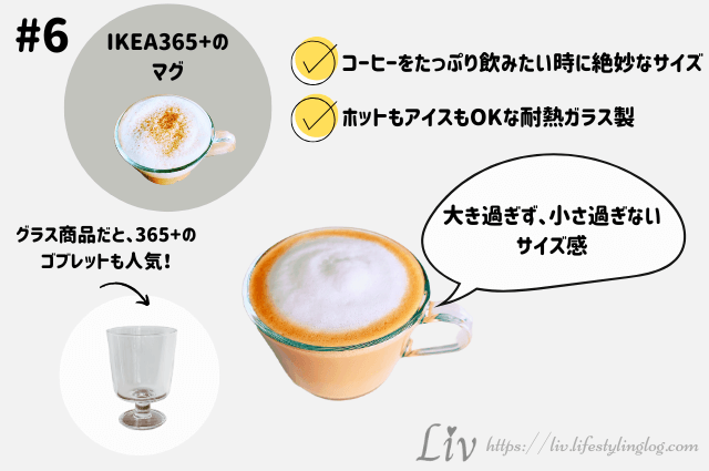 IKEAで買うべきおすすめNo.6のIKEA365+のマグ