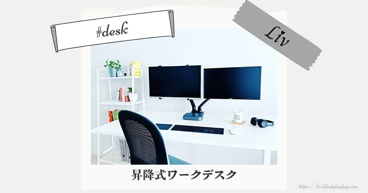 リモートワークに便利なIKEAのデスク＆椅子