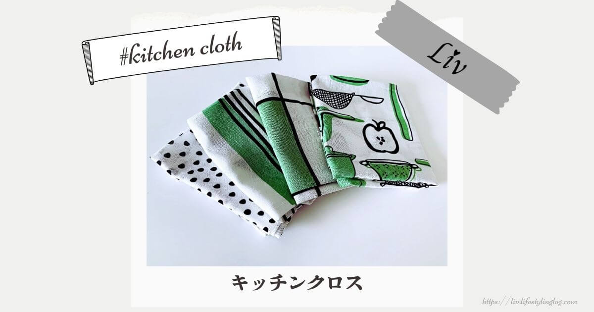 IKEAのキッチンクロス（ふきん）