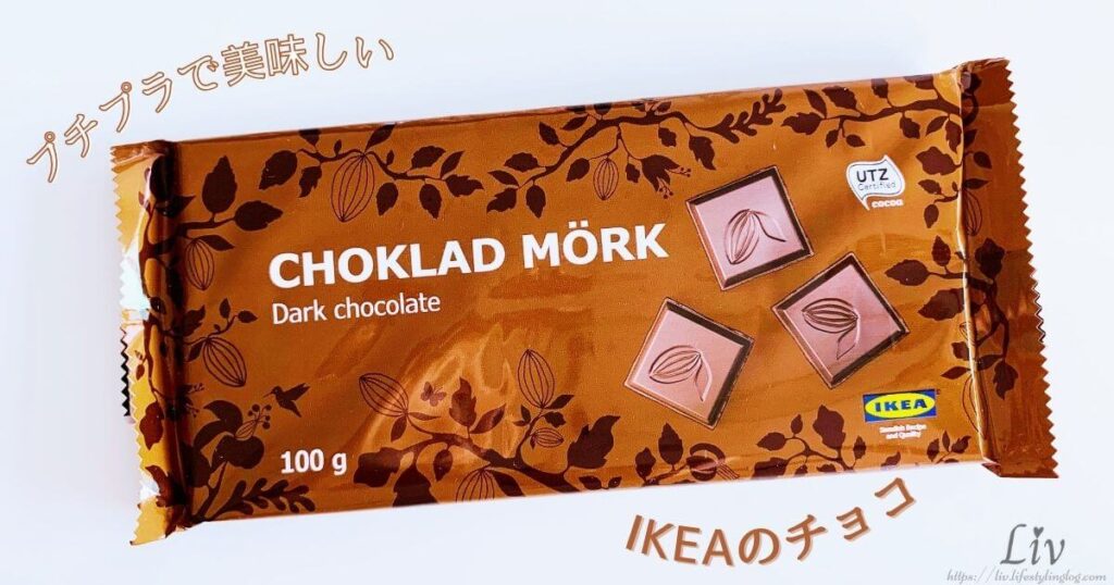 IKEAのチョコレート