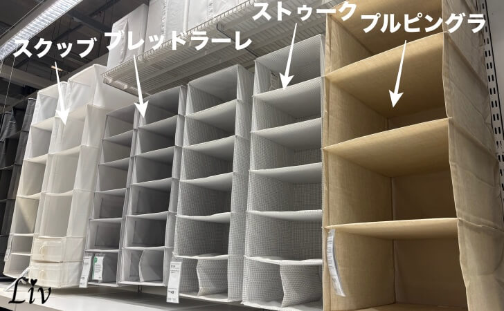 IKEAで販売されているハンギング収納商品